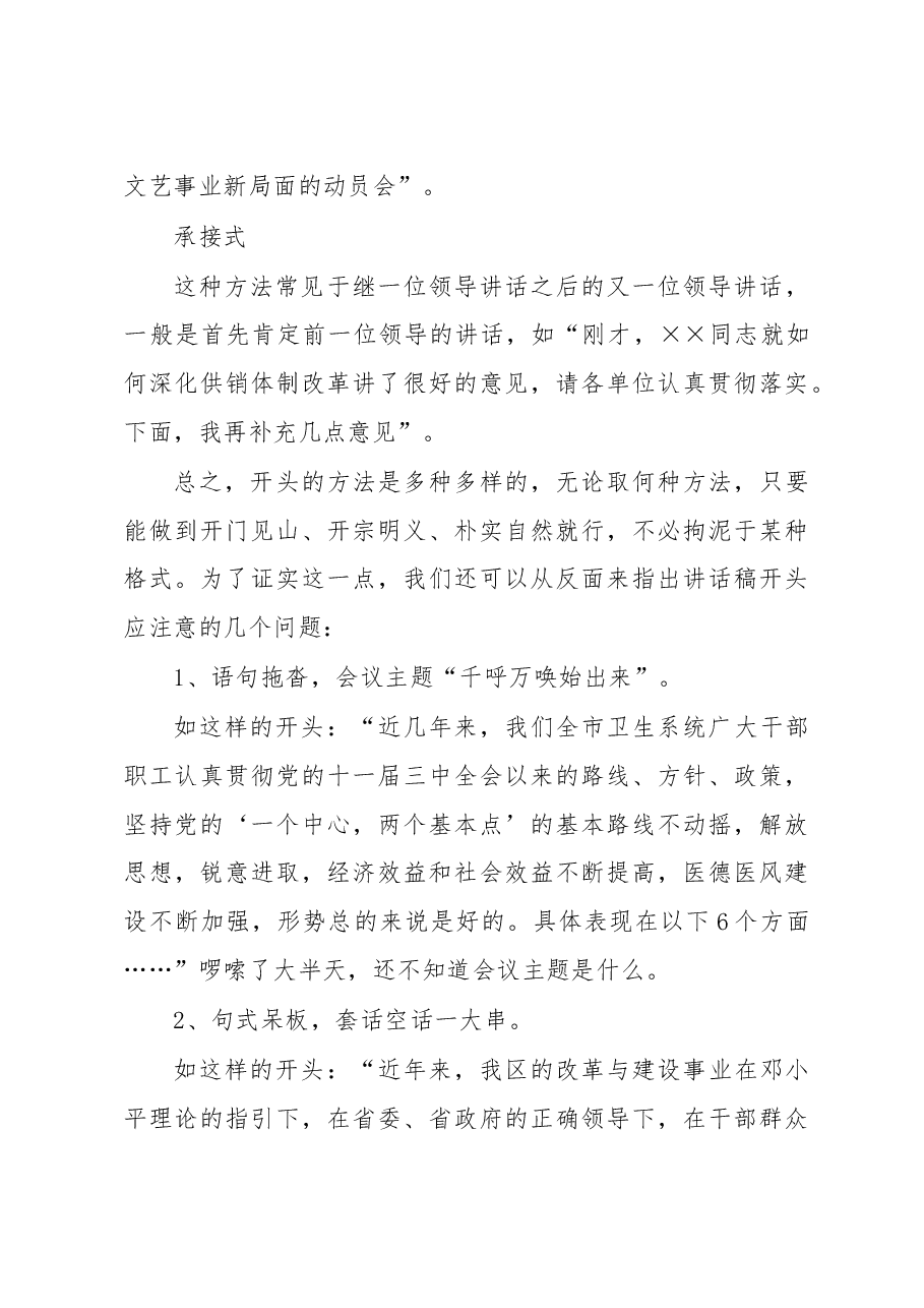 谢亦森:怎样写好讲话稿的开头和结尾.doc,第3页预览