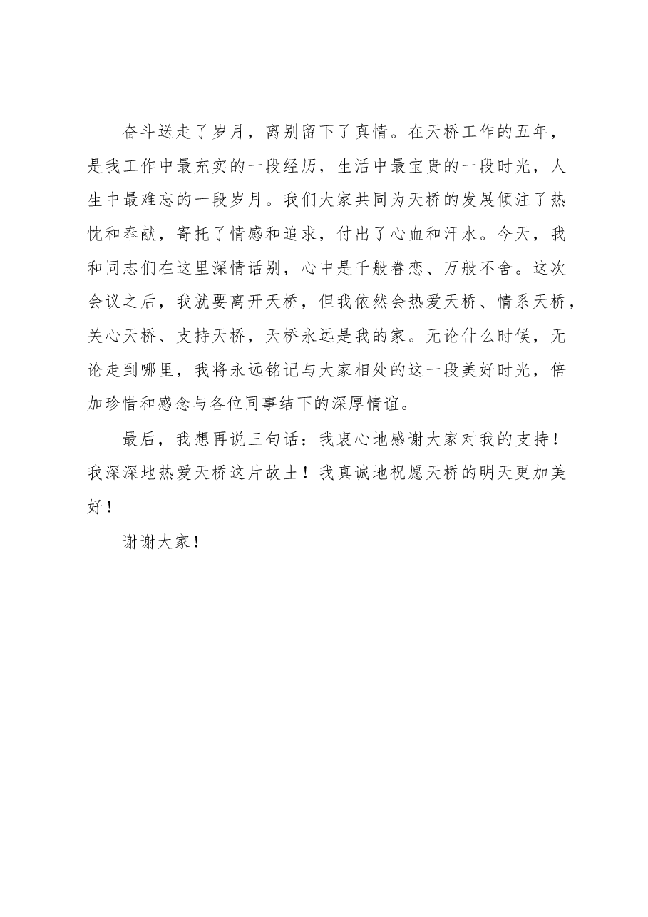 毕筱奇同志在全区领导干部大会上的讲话.docx,第4页预览