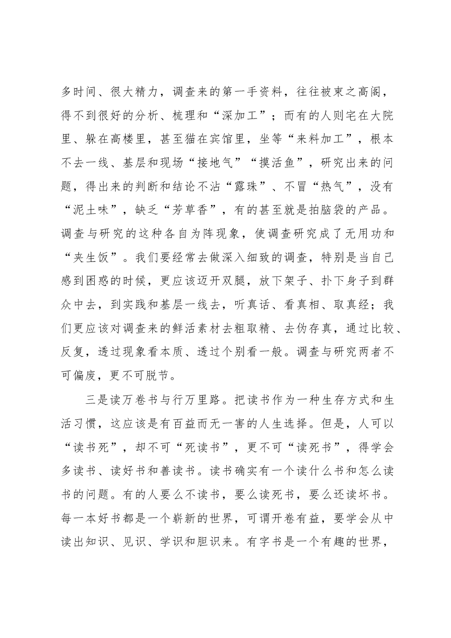 徐文秀:做人做事做官新“十大关系”.docx,第2页预览