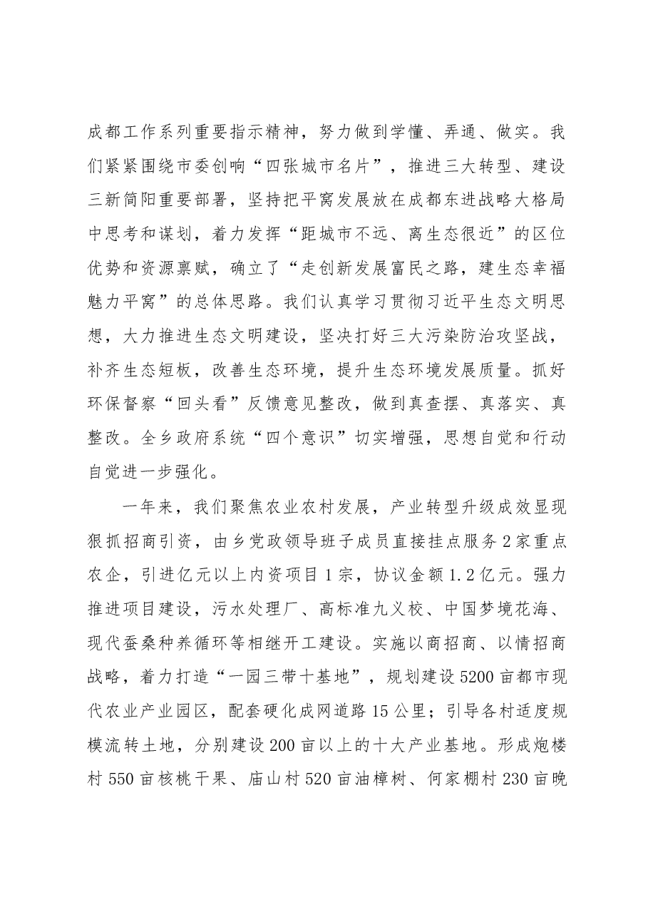 平窝乡2019年政府工作报告.docx,第2页预览