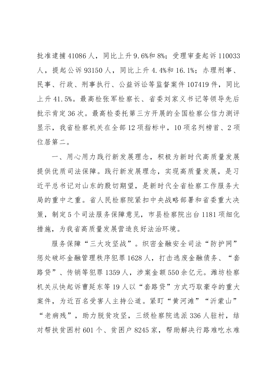 山东省人民检察院工作报告.docx,第2页预览