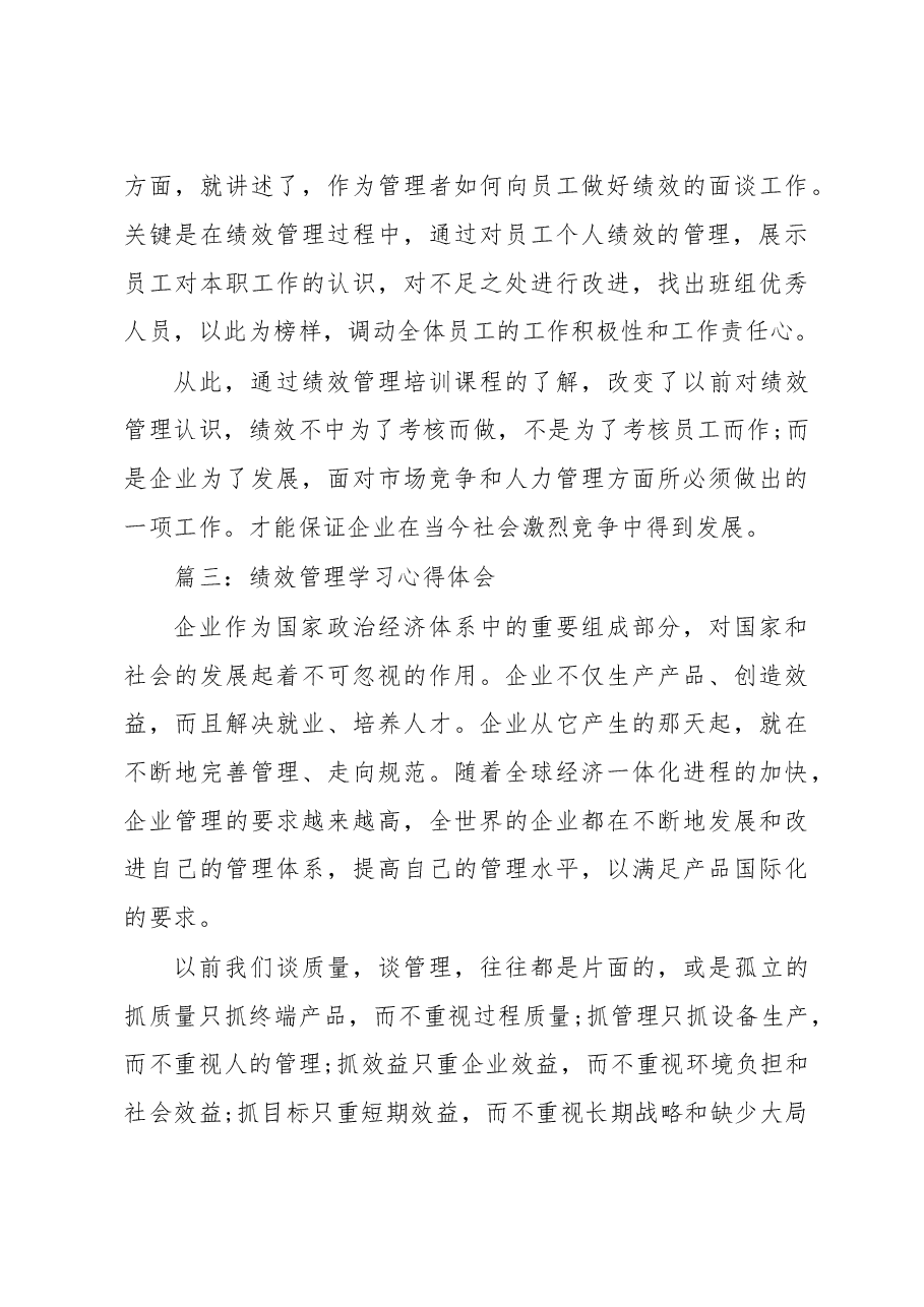 (6篇)绩效管理学习心得体会.doc,第4页预览