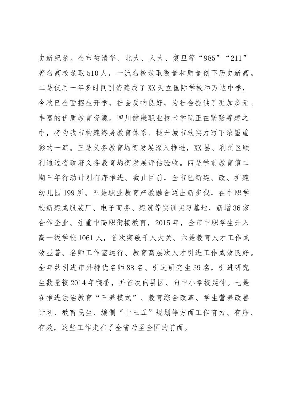 副市长在201X年教育工作教育扶贫工作会议上的讲话.docx,第2页预览