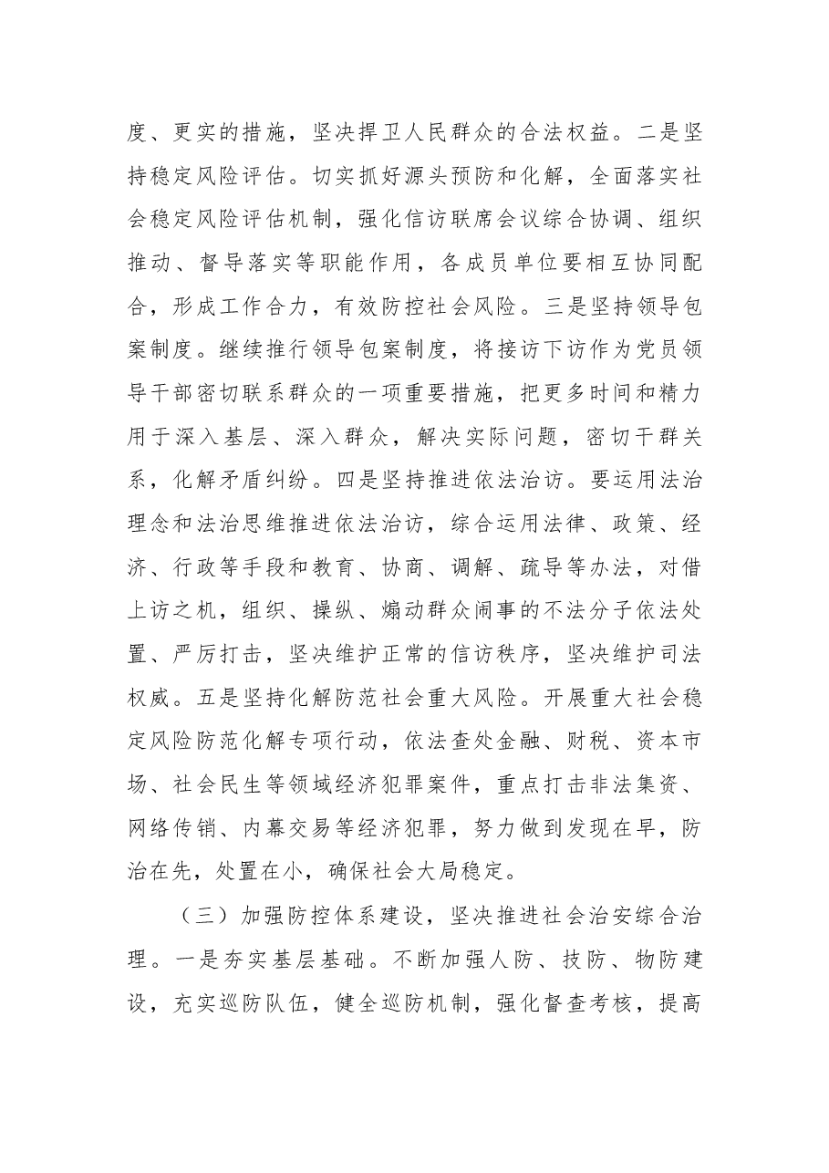 在区委政法工作会议上的讲话.docx,第4页预览