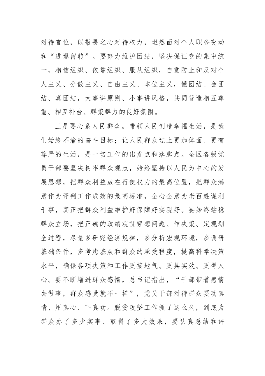 在“讲重作”专题警示教育大会上的讲话.docx,第4页预览