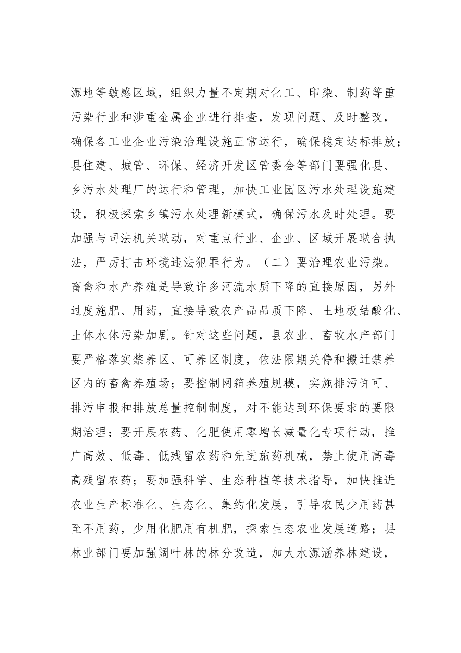 福建清流县长张春华:在全县全面深化河长制工作会议上的讲话.doc,第4页预览
