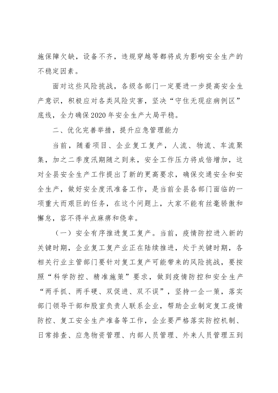 2020年安委会全体会议暨应急委全体会议上的讲话.docx,第3页预览