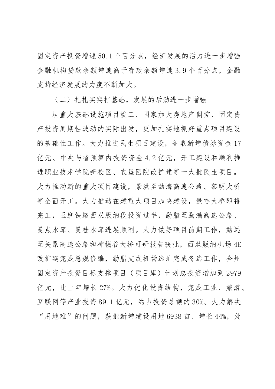西双版纳傣族自治州政府工作报告.docx,第3页预览