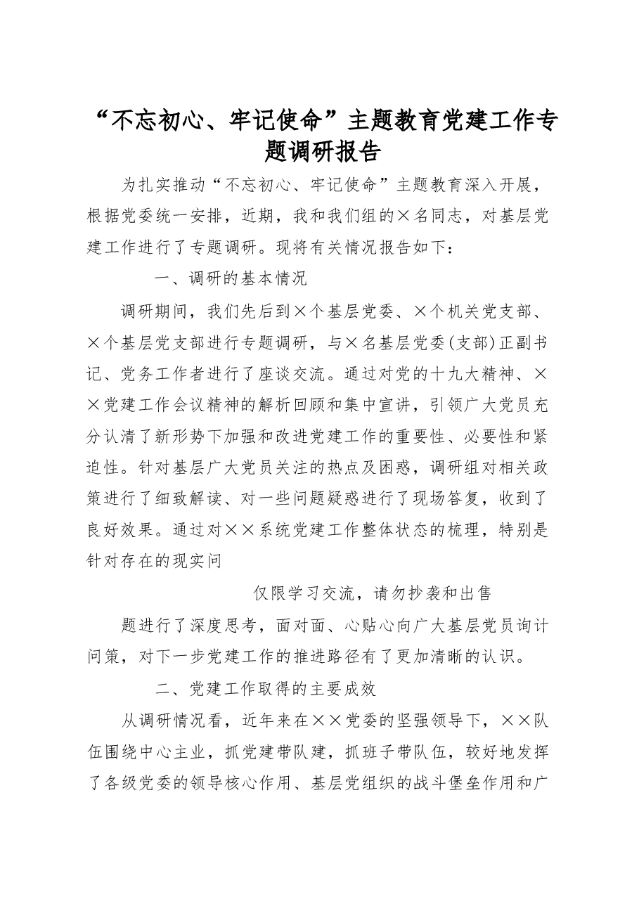(17篇)主题教育调研报告交流发言.docx,第1页预览
