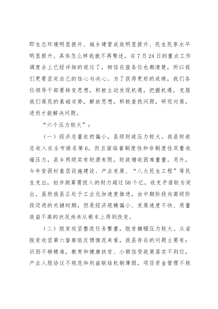 在全县经济形势分析会上的讲话.docx,第2页预览