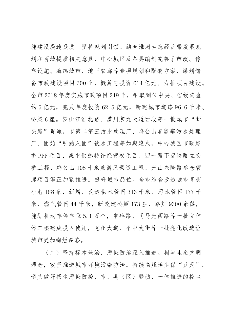 饶祖明同志在2019年全市城市管理工作会议上的讲话.docx,第2页预览