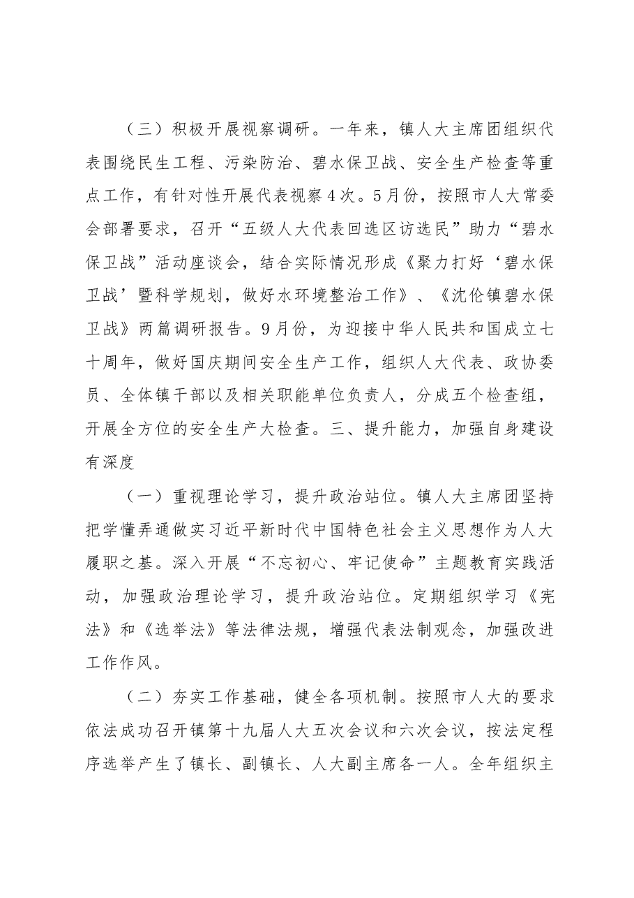 人大主席团工作报告.docx,第4页预览