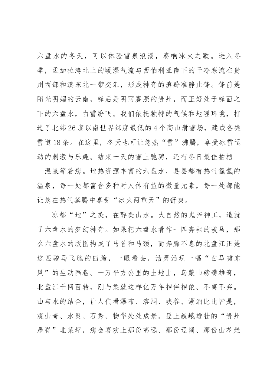 在全市第五届旅游文化产业发展大会上的推介讲话.docx,第4页预览