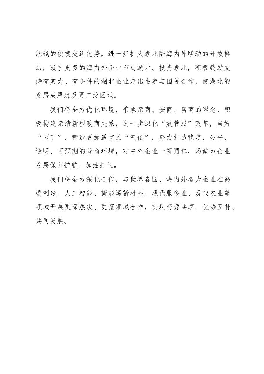 王晓东:书写开放合作新篇章开启互利共赢新征程.docx,第2页预览