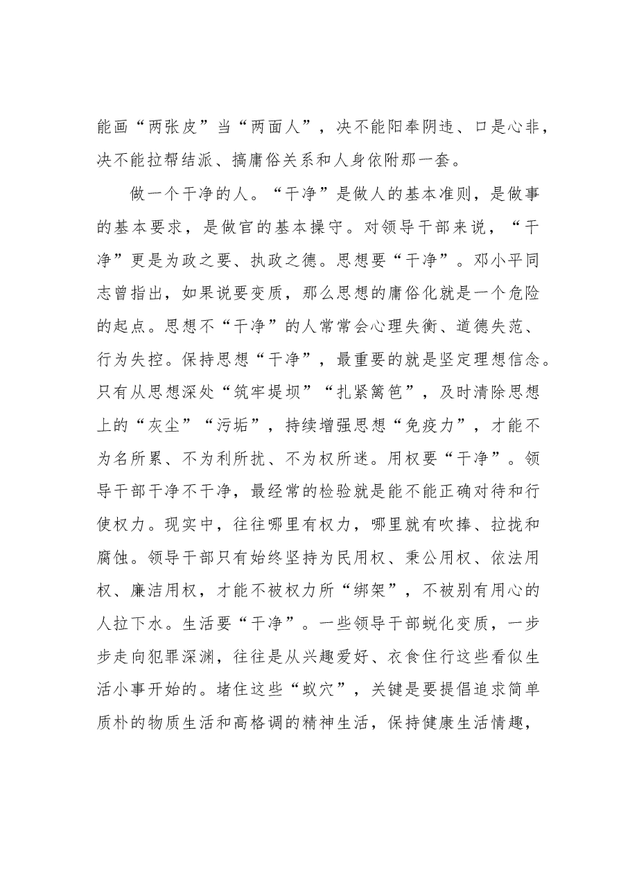 做官先做人.doc,第3页预览
