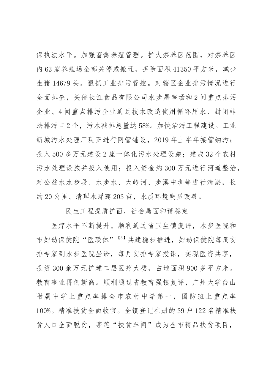 水步镇2019年政府工作报告.docx，第4页预览