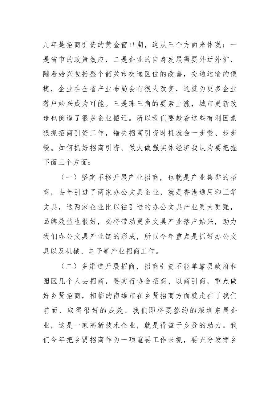 叶洪番同志在开春动员会上的讲话.docx,第2页预览