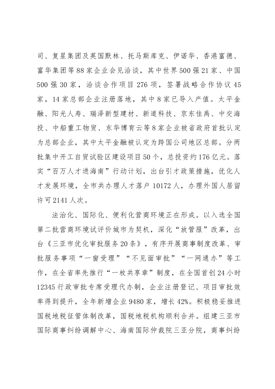 三亚市政府工作报告.docx，第3页预览