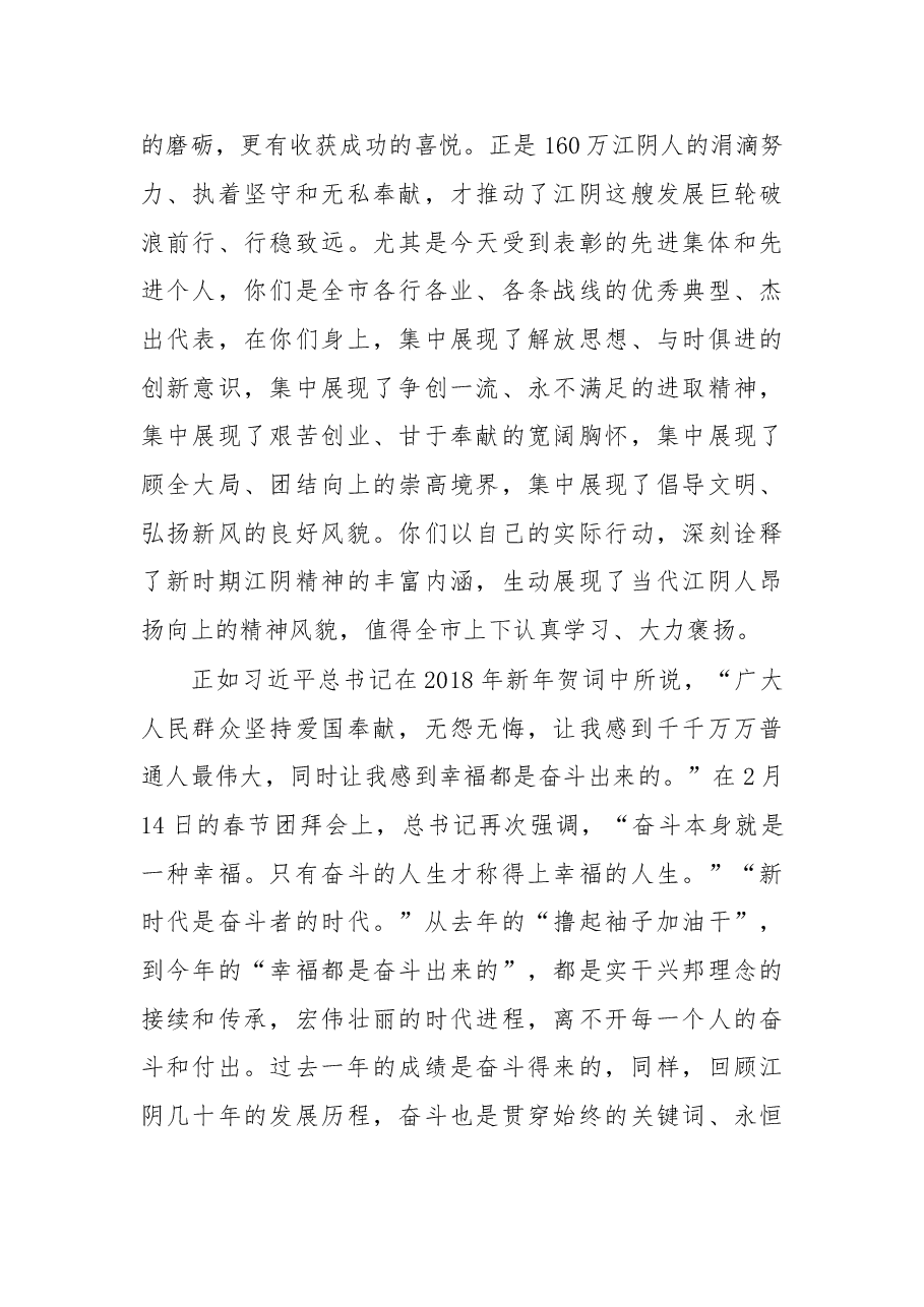 在2017年度全市先进表彰大会上的讲话.doc,第3页预览