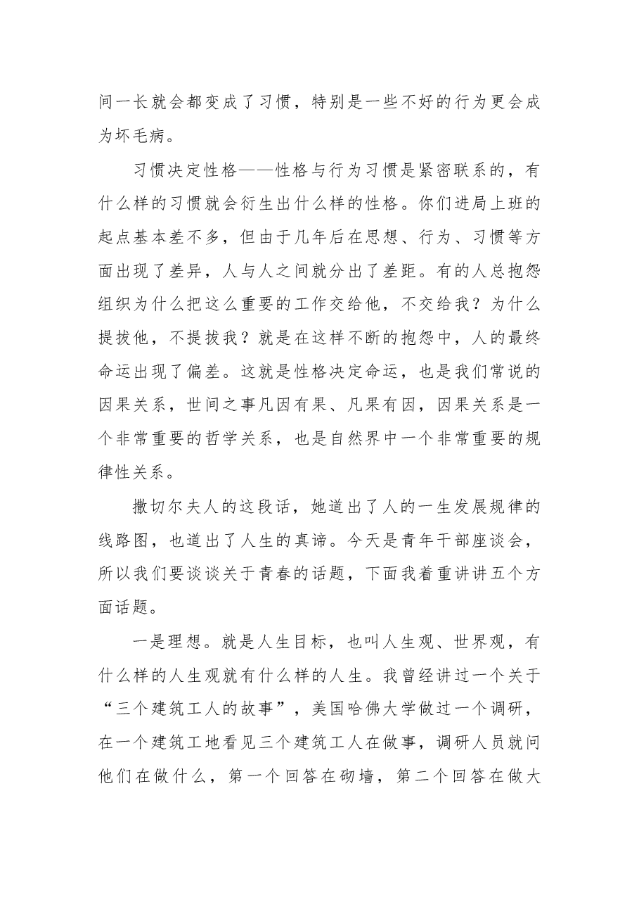 在全局青年干部座谈会上的讲话.docx,第3页预览