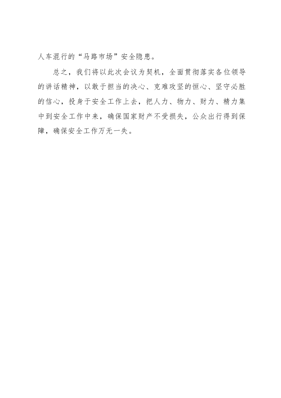 魏金立在全省交通运输安全生产工作电视电话会议上的发言.doc,第4页预览