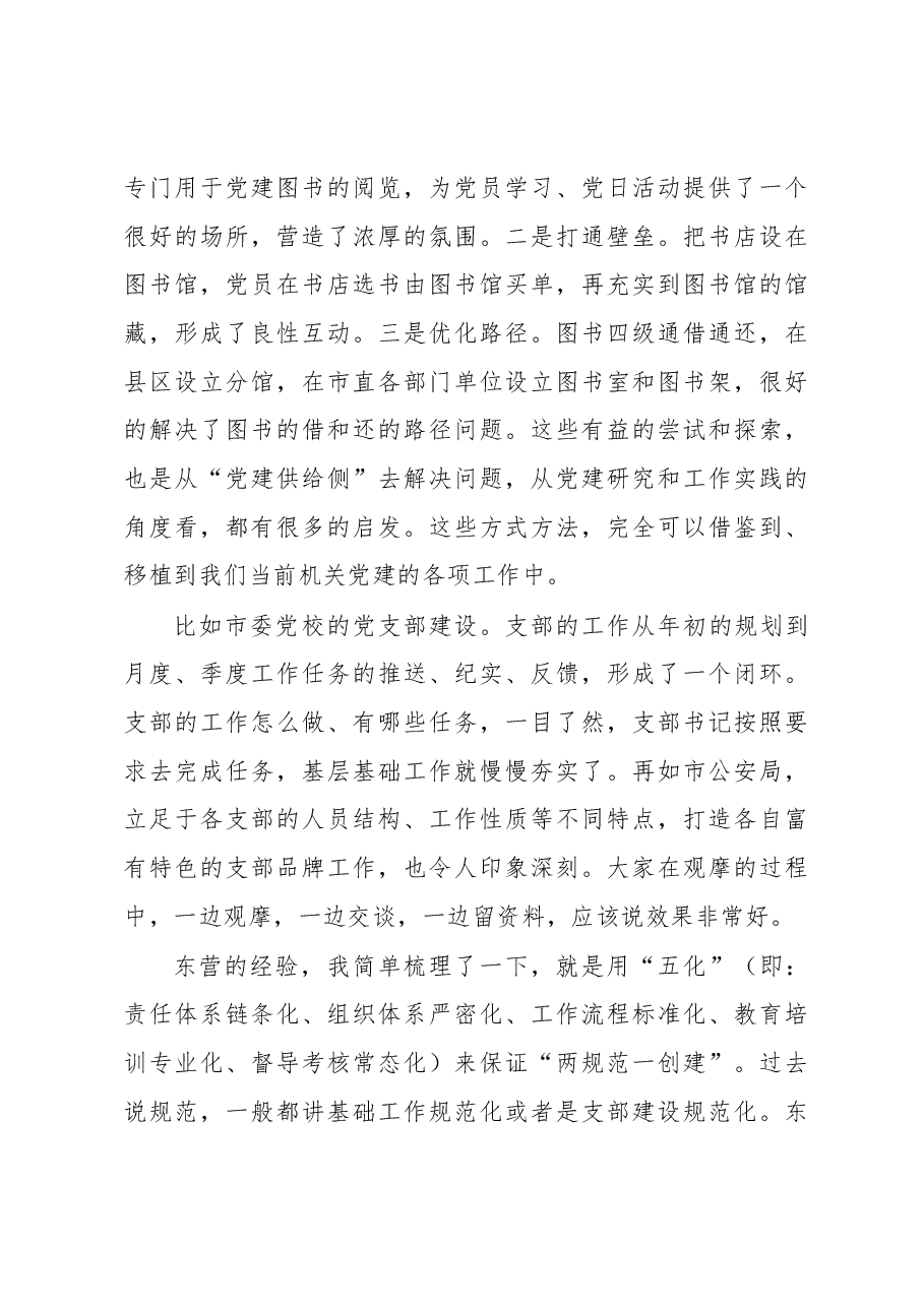 在全省机关党的建设研究工作会议上的讲话.docx,第3页预览