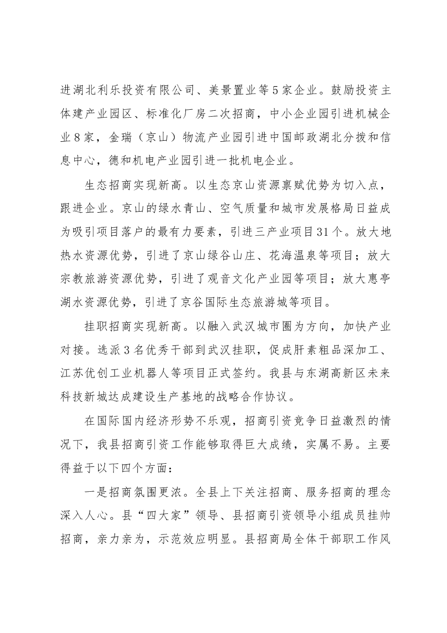 全县招商引资暨优化经济发展环境大会上的讲话.doc,第3页预览