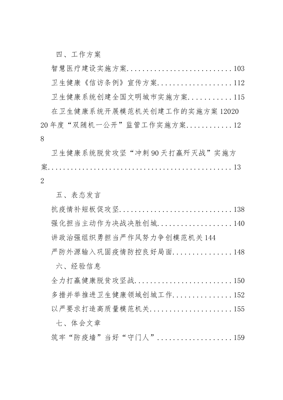 (37篇)卫生健康系统重要素材、领导讲话、工作要点、工作方案、表态发言、经验信息、体会文章、先进事迹等全套资料.docx,第2页预览