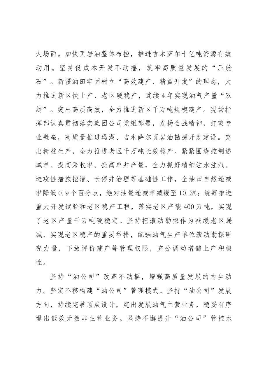 中国石油集团公司2019年工作会议发言材料.docx,第2页预览