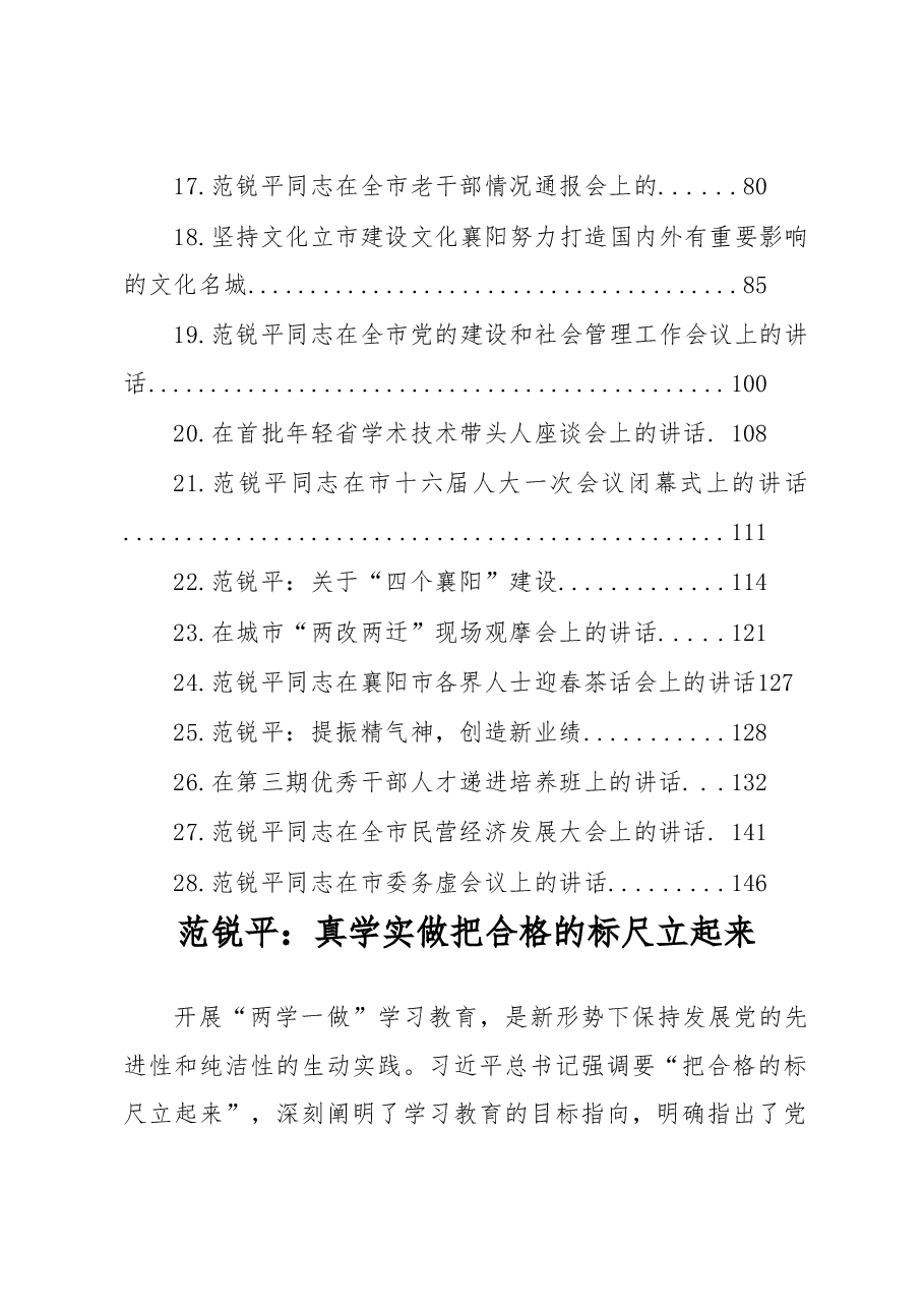 (28篇)范锐平讲话资料集.doc,第2页预览