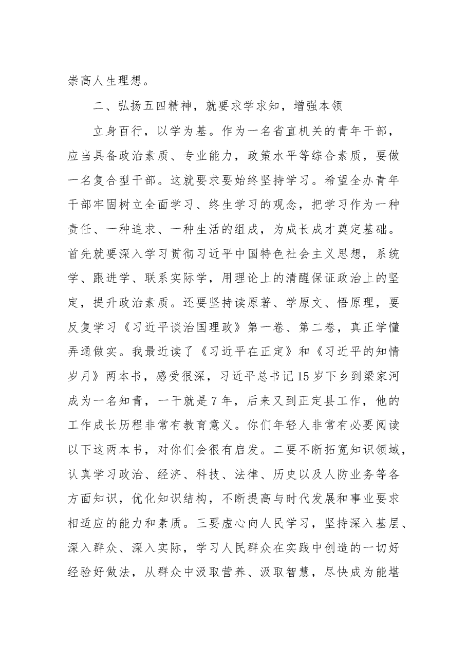 在青年干部学习交流座谈会上的讲话.docx,第4页预览