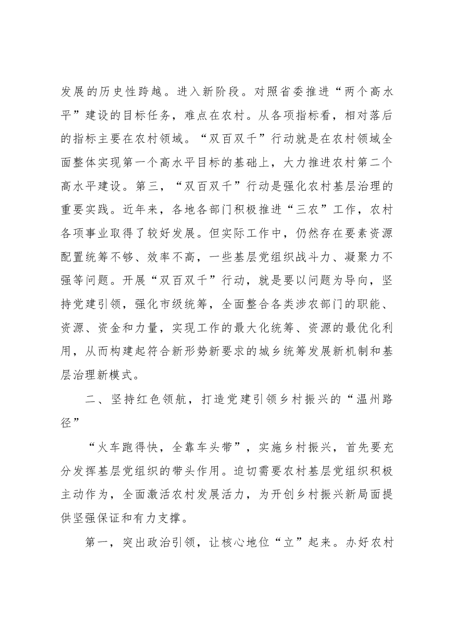 周江勇同志在全市红色领航“双百双千”行动现场推进会上的讲话摘要.docx,第2页预览