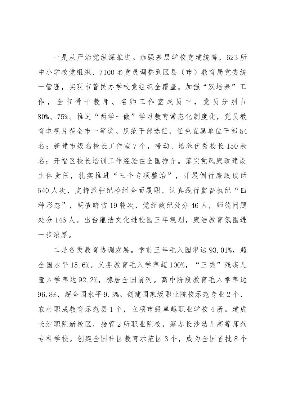 卢鸿鸣:全市教育工作会议上的讲话.docx,第2页预览