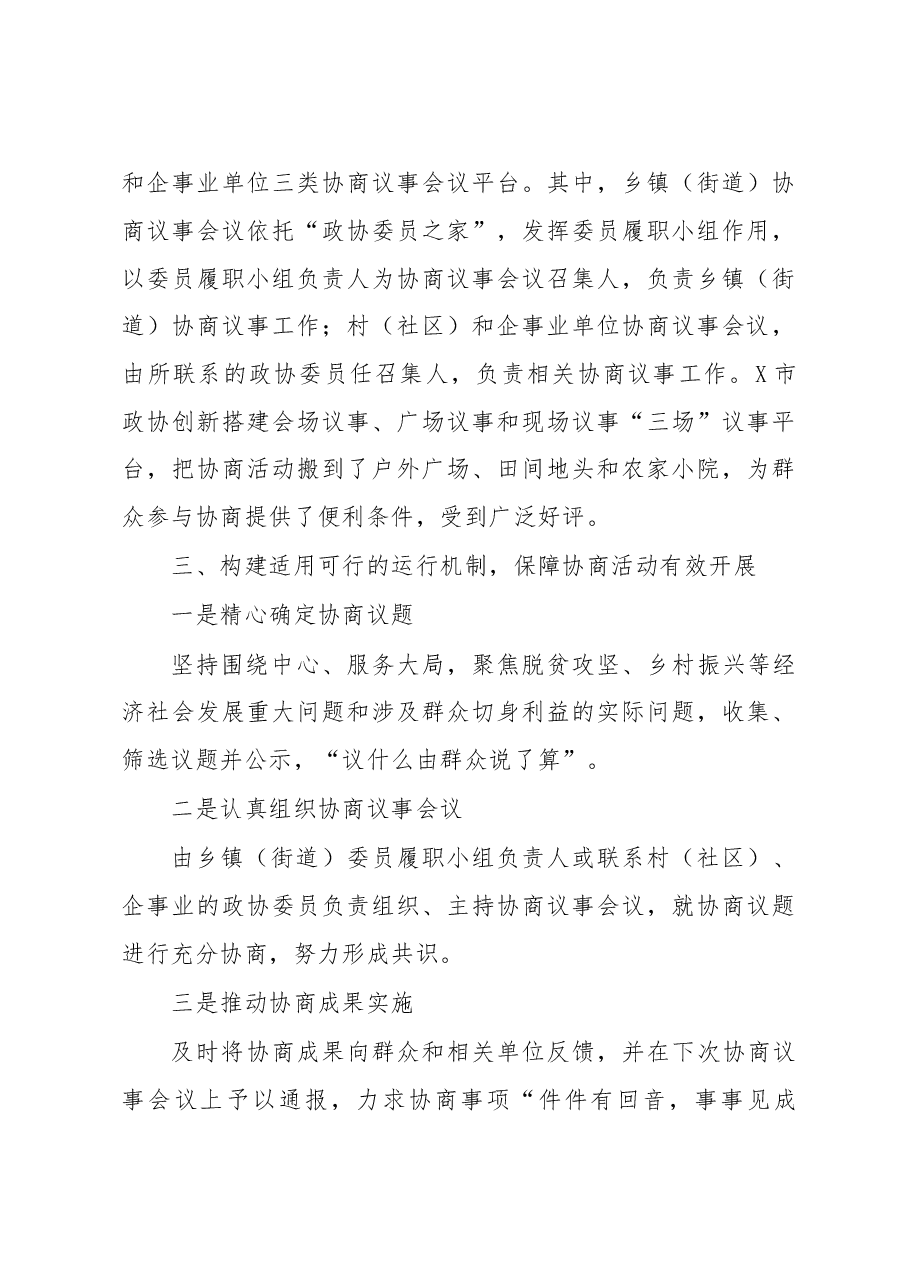 (20篇)在政协工作汇报交流会上的发言汇编.doc,第3页预览