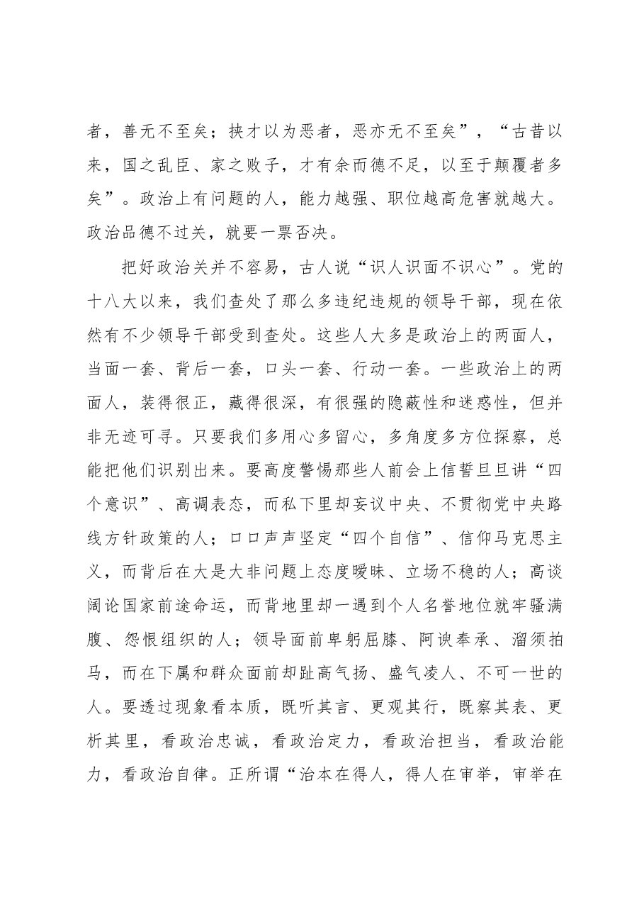 在十九届中央政治局第十次集体学习时的讲话.docx,第4页预览