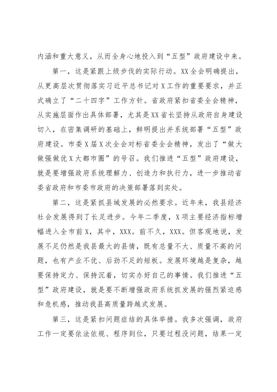 在全县政府系统五型政府建设动员部署大会上的讲话.docx,第2页预览