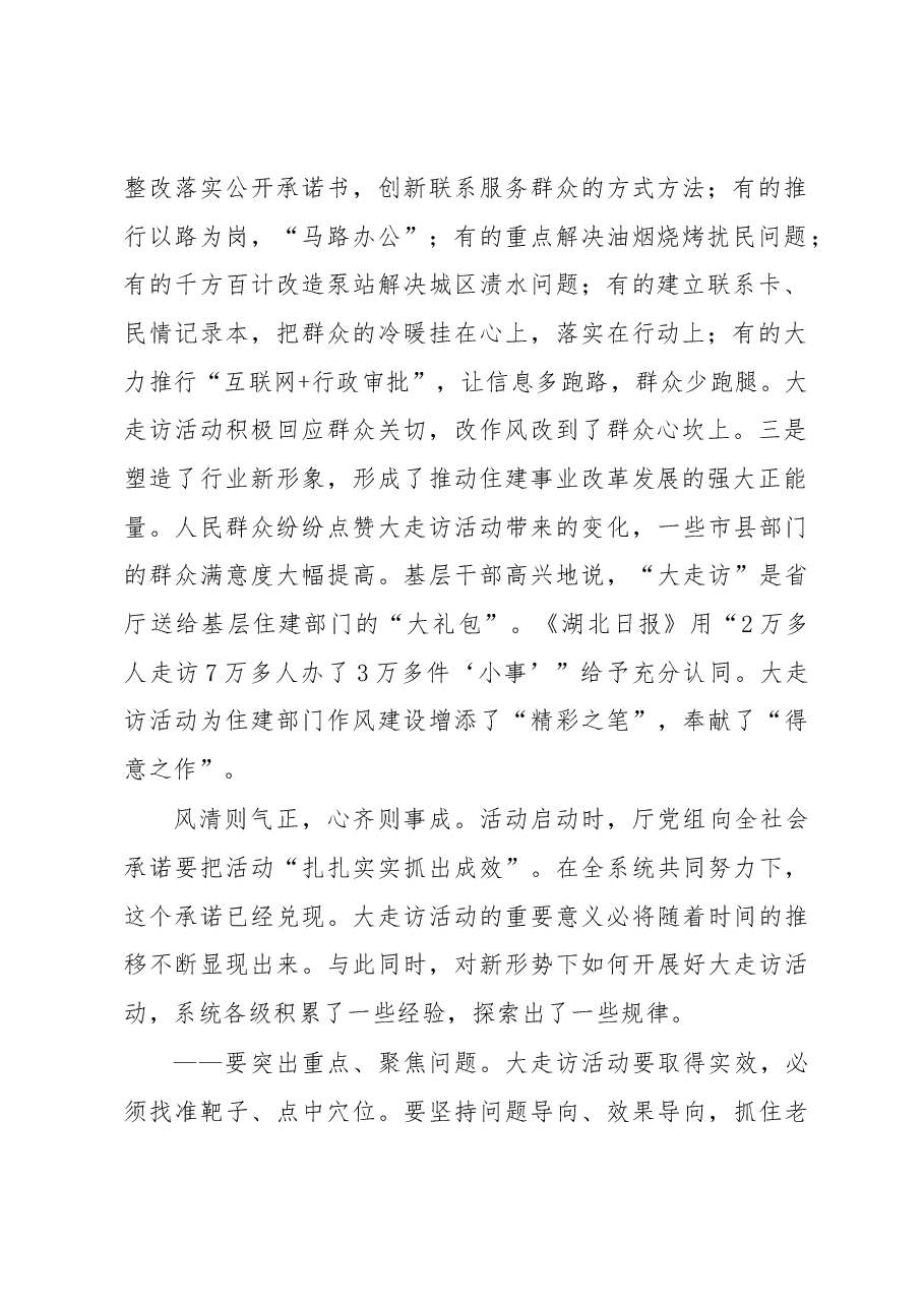 李昌海同志在贴近群众“面对面·听期盼”大走访活动常态化制度化电视电话会议上的讲话.docx,第2页预览