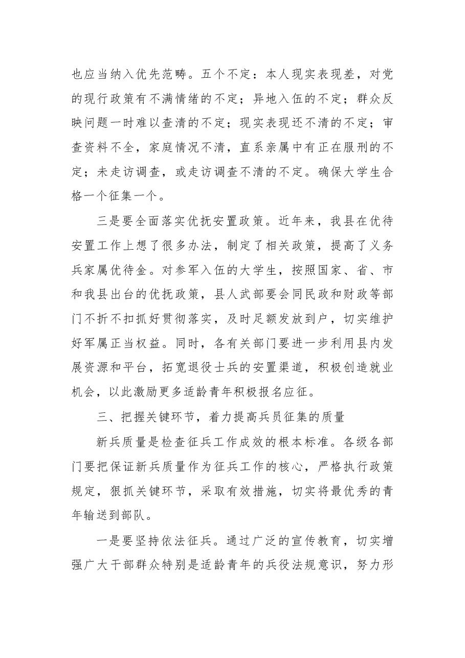 在2018年征兵工作会议上讲话 (2).docx,第4页预览