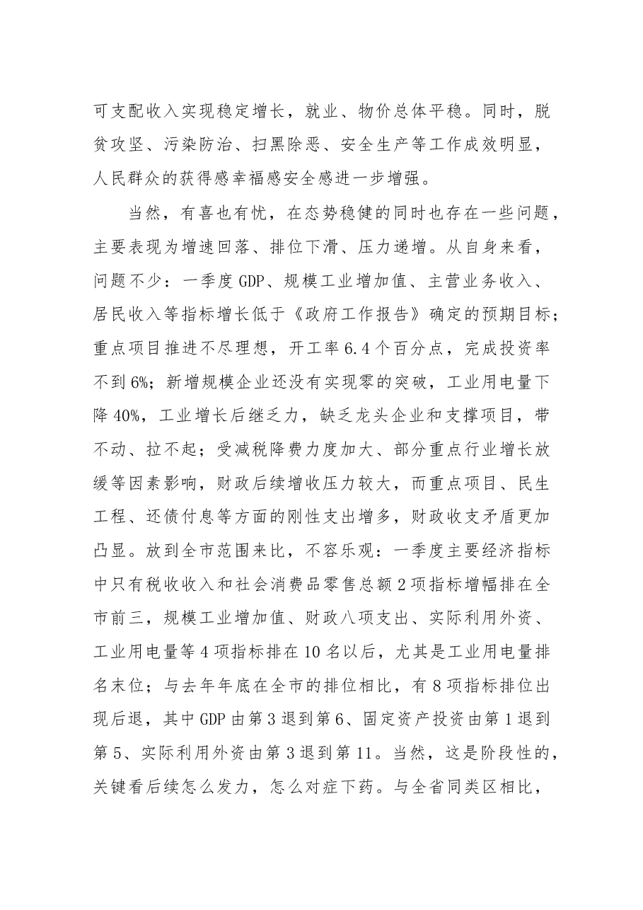 尹冬苟区长在区政府全体(扩大)会议上的讲话.docx,第3页预览