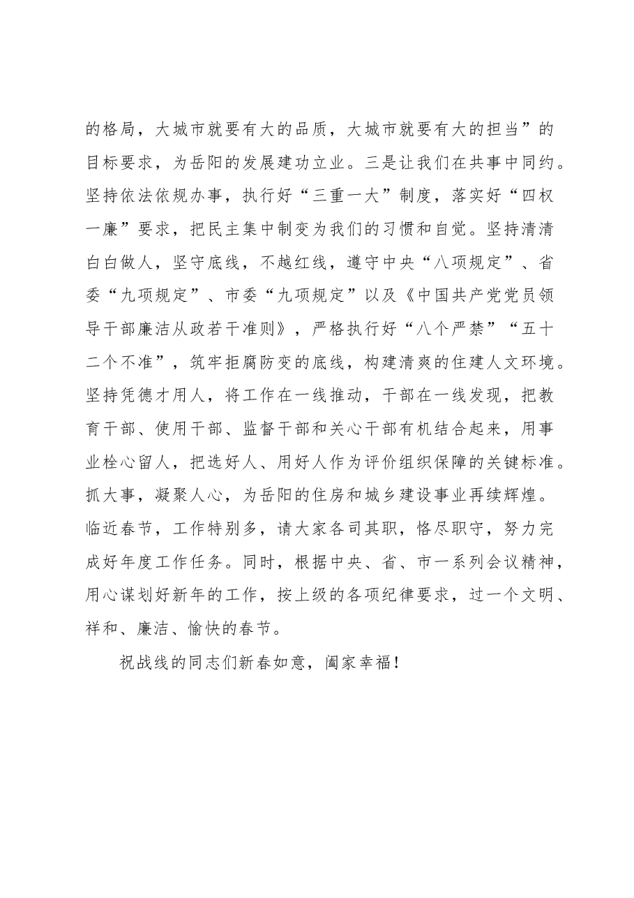 周金龙局长在市住建局工作交接会上的发言.docx,第3页预览