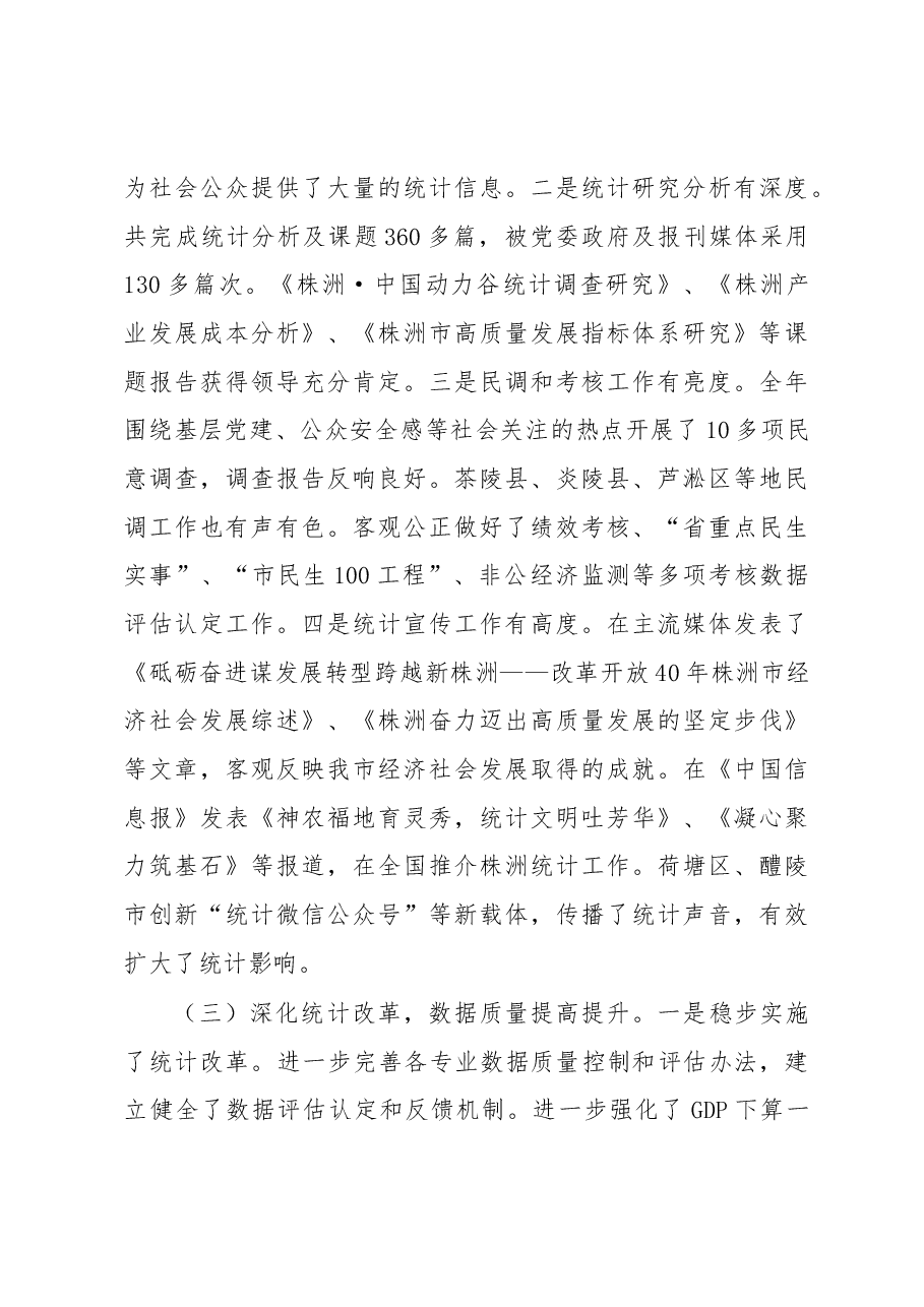 兰军在全市统计工作会议上的讲话.docx,第3页预览