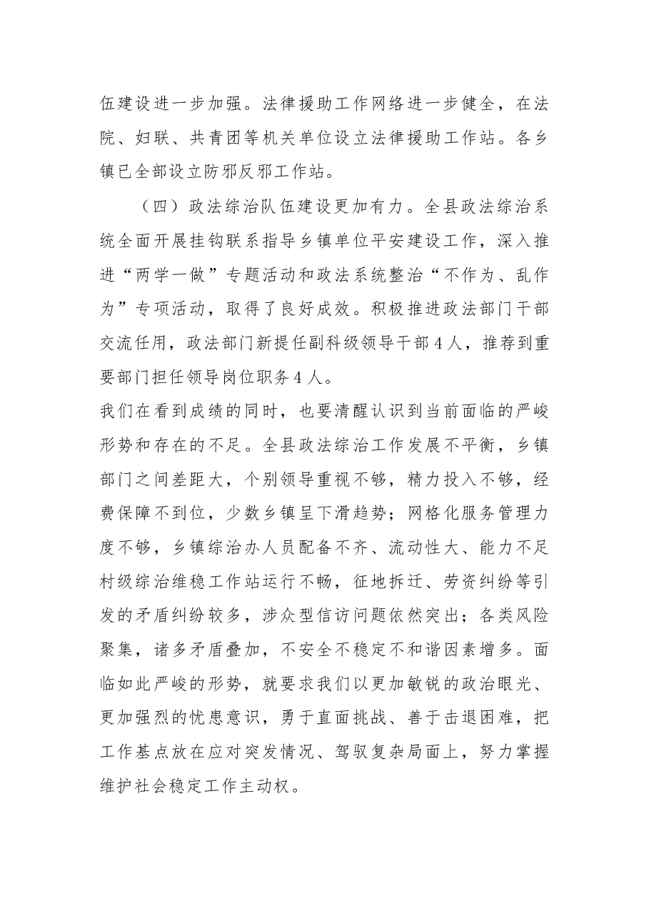 在2017年县委政法工作会议上的讲话.docx,第4页预览