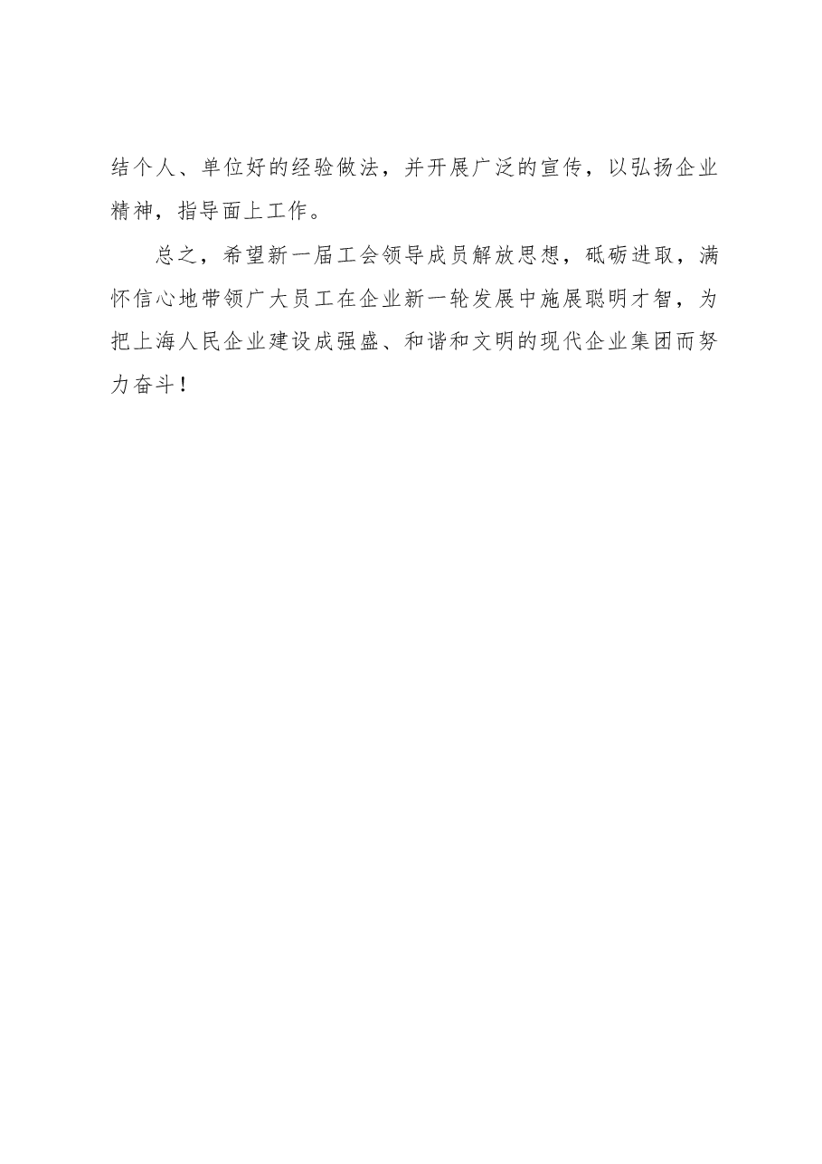 集团党委刘如光书记在工会会员代表大会上的讲话.docx,第4页预览