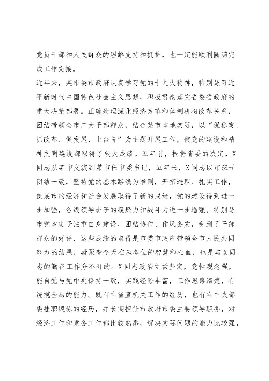 (7篇)干部上任大会领导讲话.docx,第2页预览