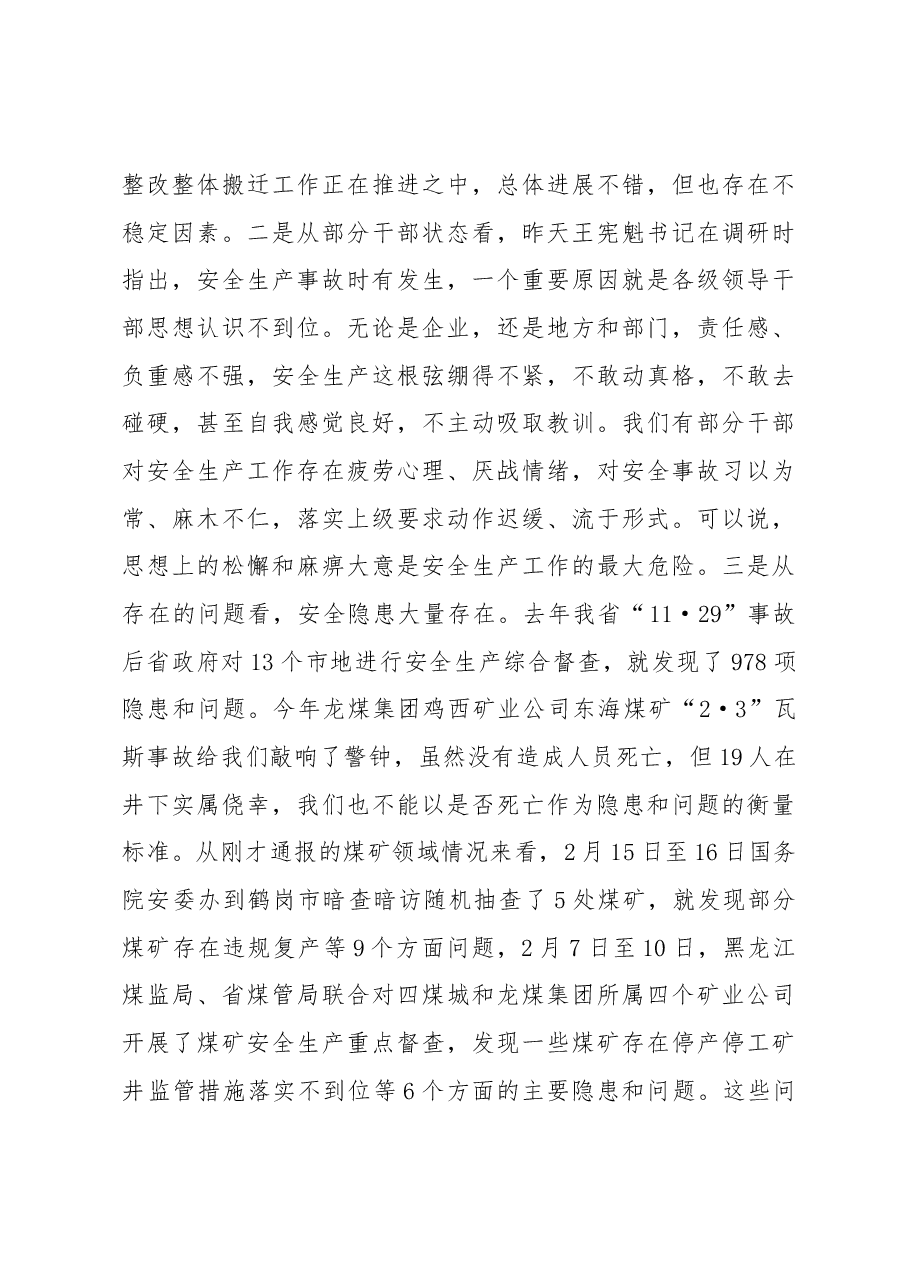 胡亚枫副省长在全国“两会”期间全省重点地区重点行业领域安全生产保障工作会议上的讲话.docx,第3页预览