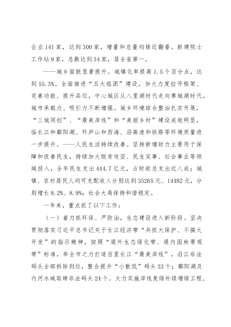 九江市政府工作报告.docx,第3页预览