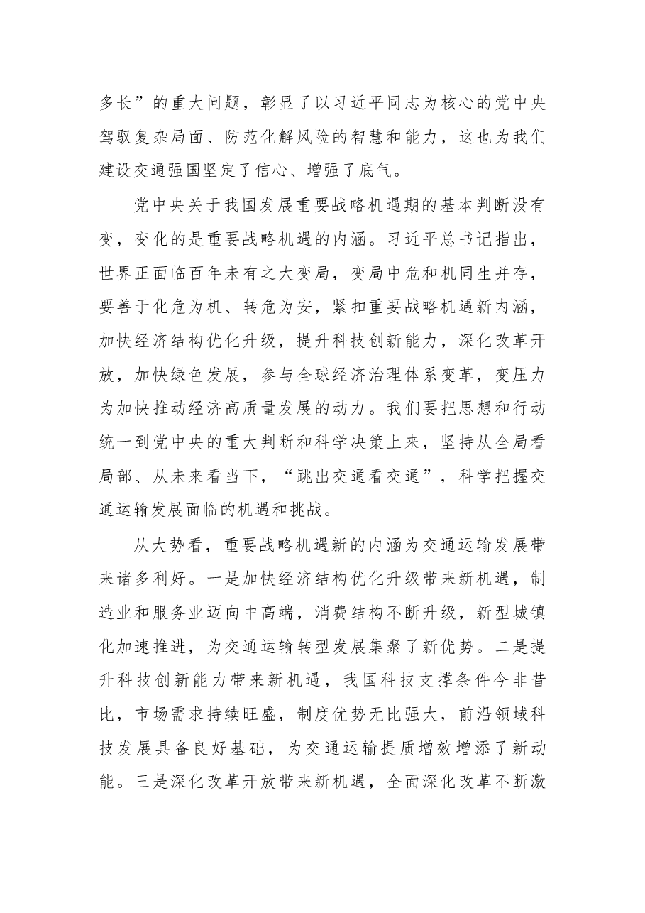 杨传堂在2019年全国交通运输工作会议上的讲话.docx,第3页预览