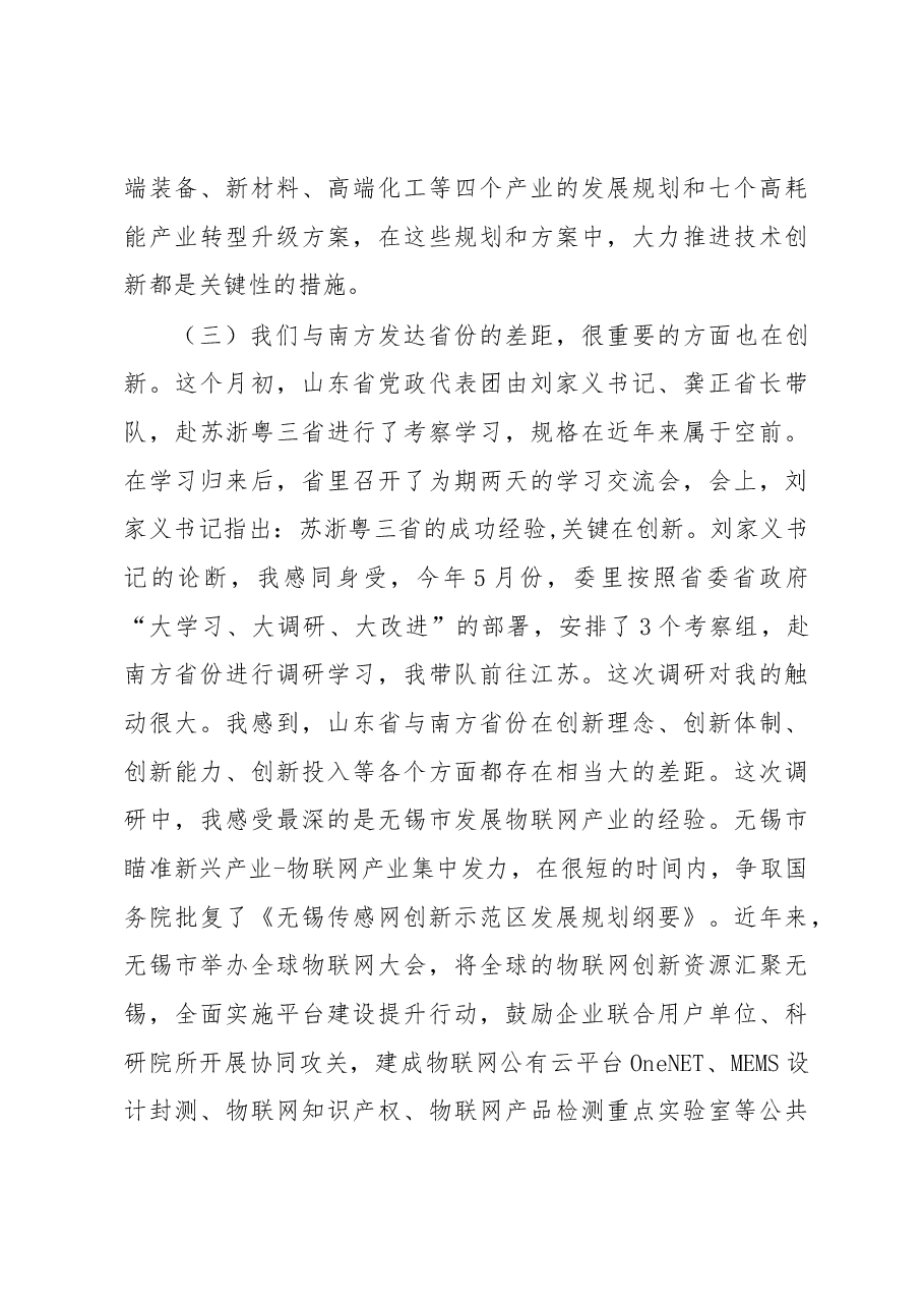 李莎在上半年全省技术创新工作座谈会上的讲话.docx,第3页预览