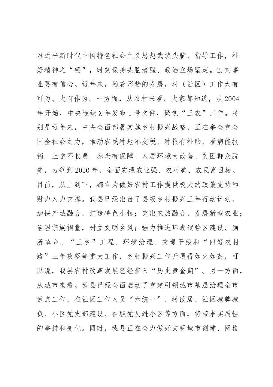 在全县村社区党组织书记培训班上的讲话.docx,第3页预览