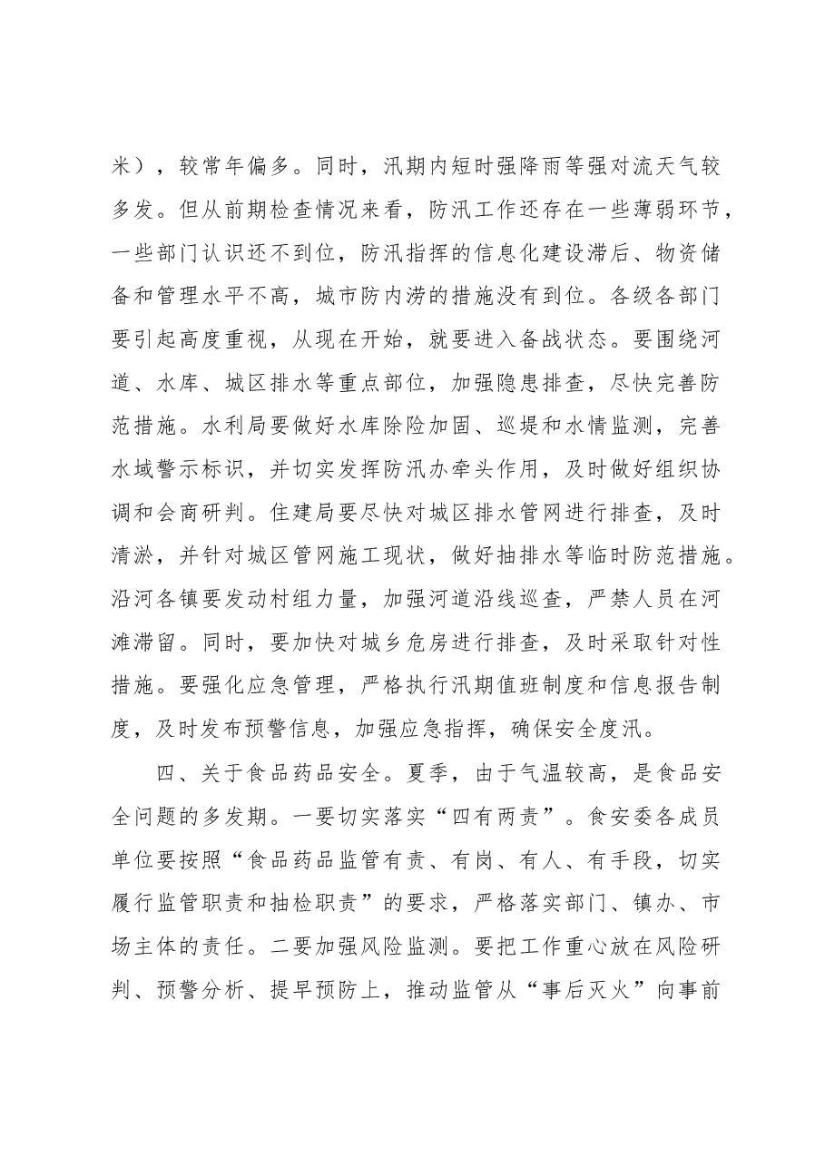 张渭：在全县安全生产暨地质灾害防治、防汛、食品药品安全工作会议上的讲话.doc，第3页预览
